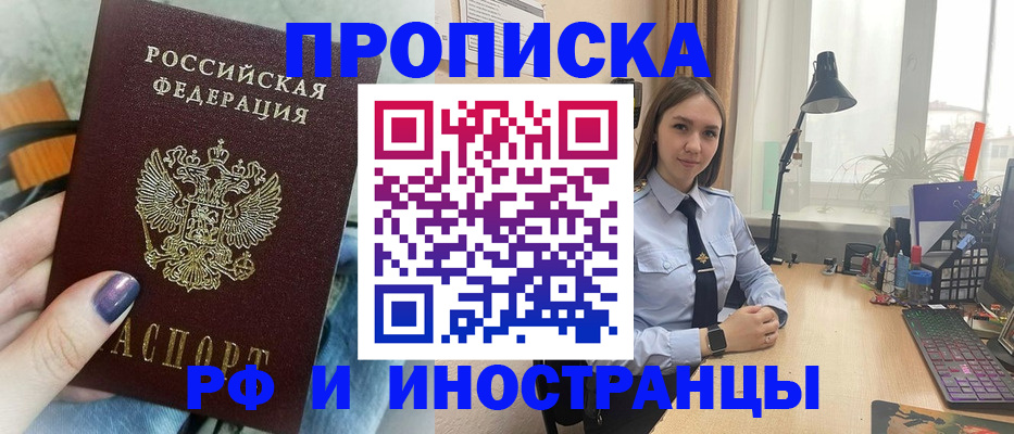 прописка законно в Кушве