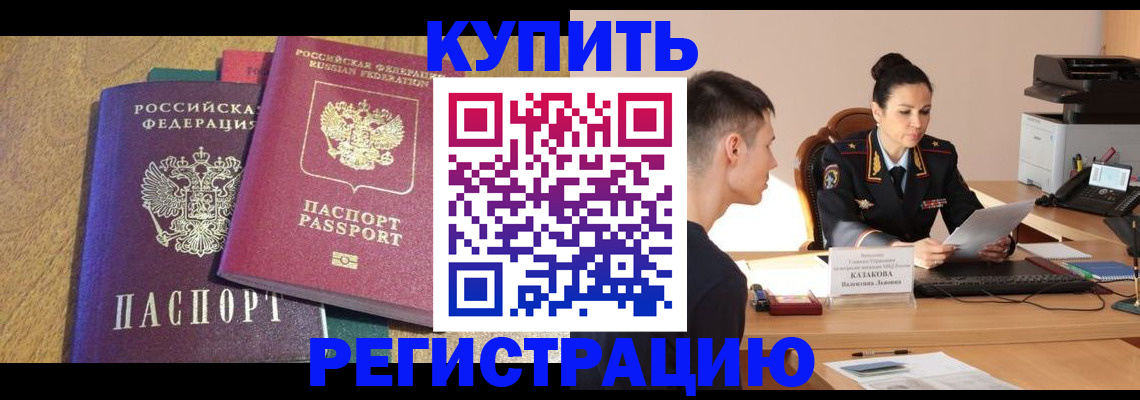 прописка для кредита в Кушве